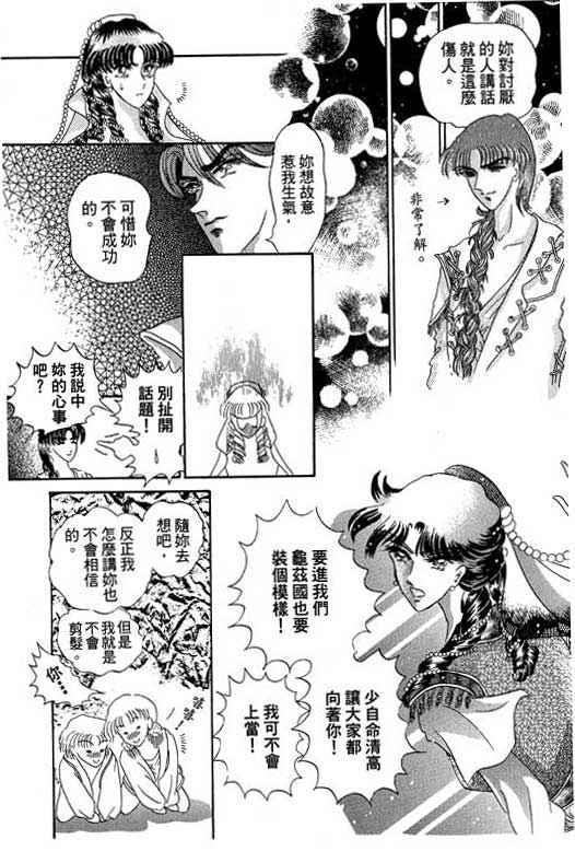 断腕公主 第1卷 第117页