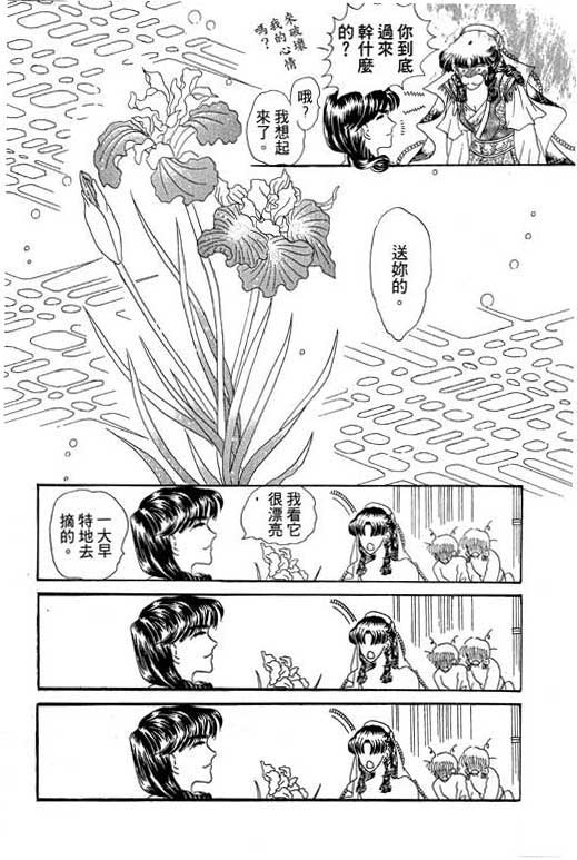 断腕公主 第1卷 第118页