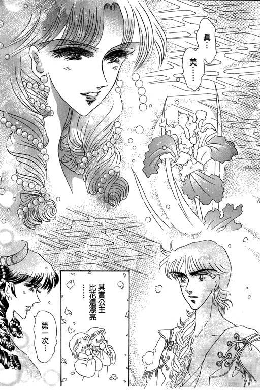 断腕公主 第1卷 第119页