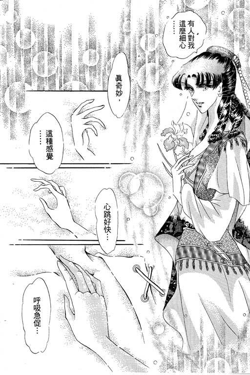 断腕公主 第1卷 第120页