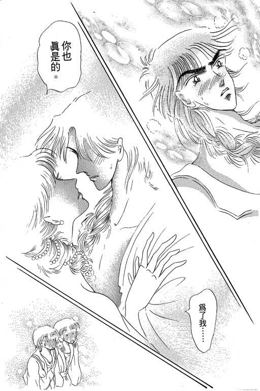 断腕公主 第1卷 第122页