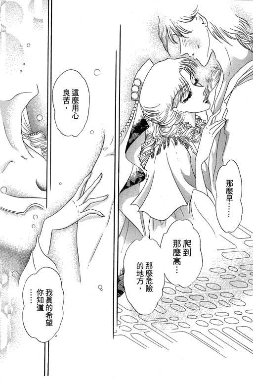 断腕公主 第1卷 第123页