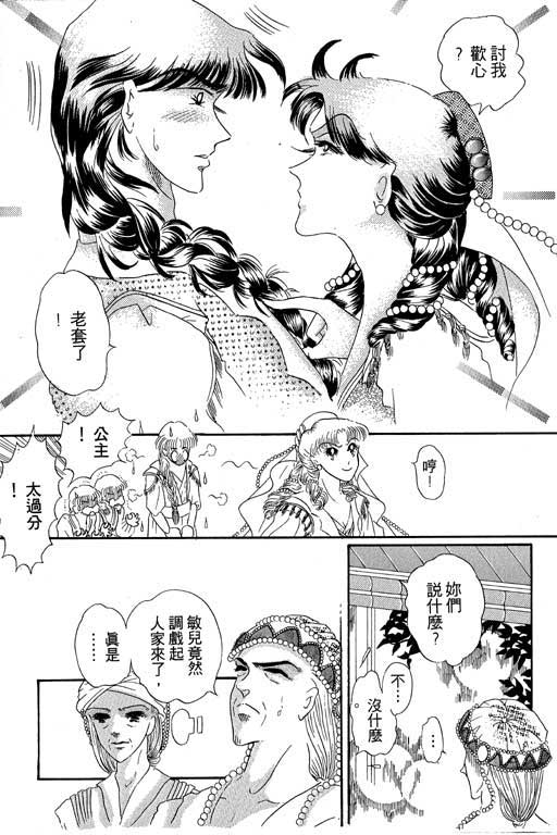 断腕公主 第1卷 第124页