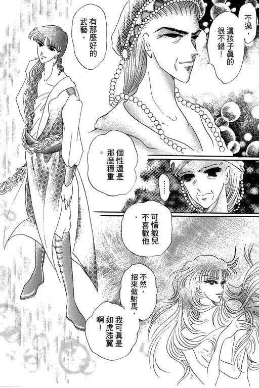 断腕公主 第1卷 第125页