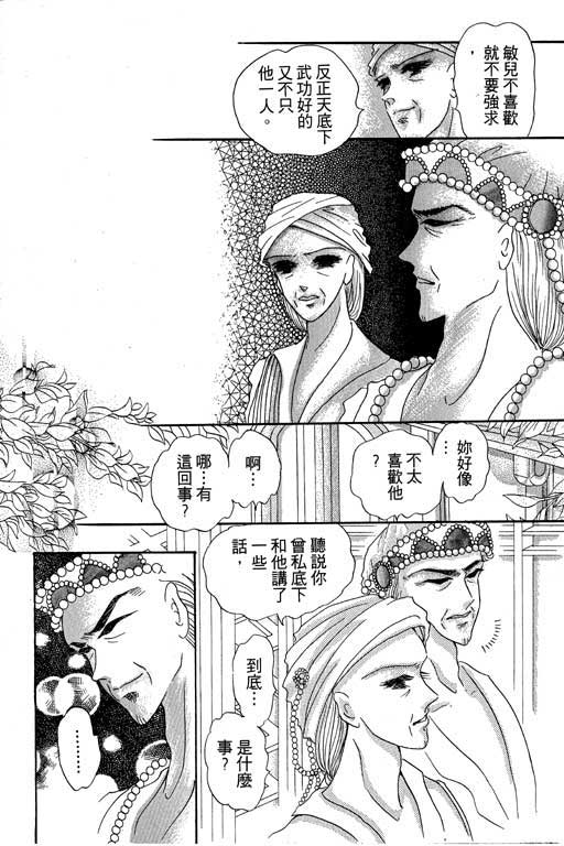 断腕公主 第1卷 第126页