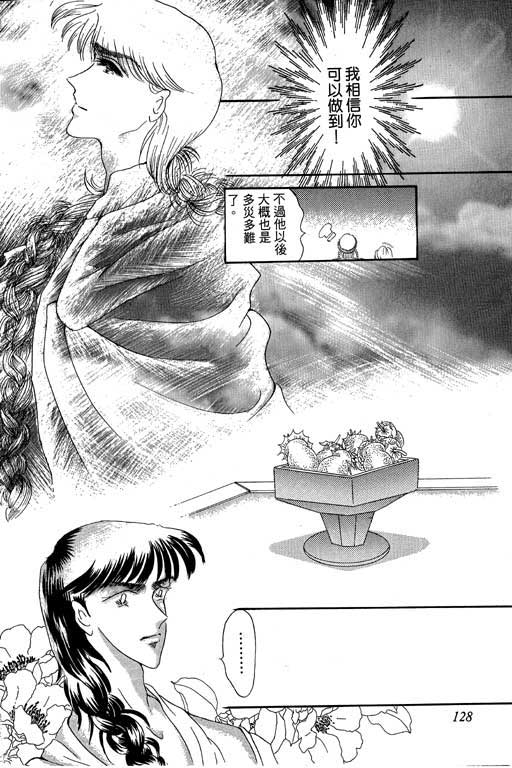 断腕公主 第1卷 第128页