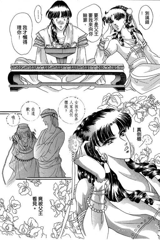 断腕公主 第1卷 第129页