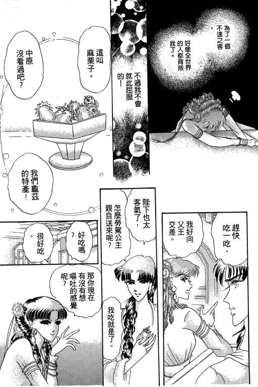 断腕公主 第1卷 第130页