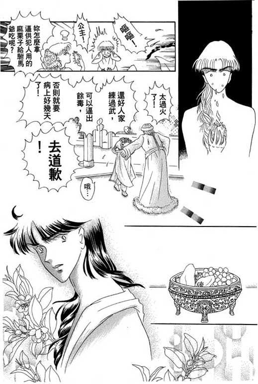 断腕公主 第1卷 第131页