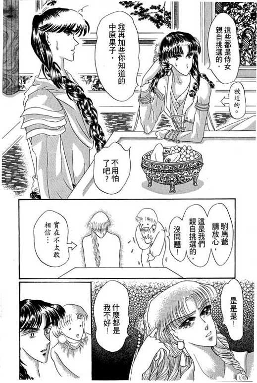 断腕公主 第1卷 第132页