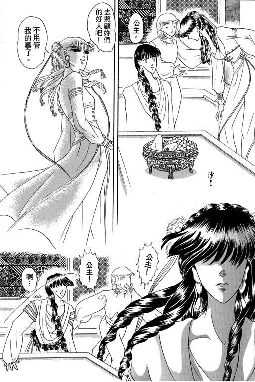 断腕公主 第1卷 第133页