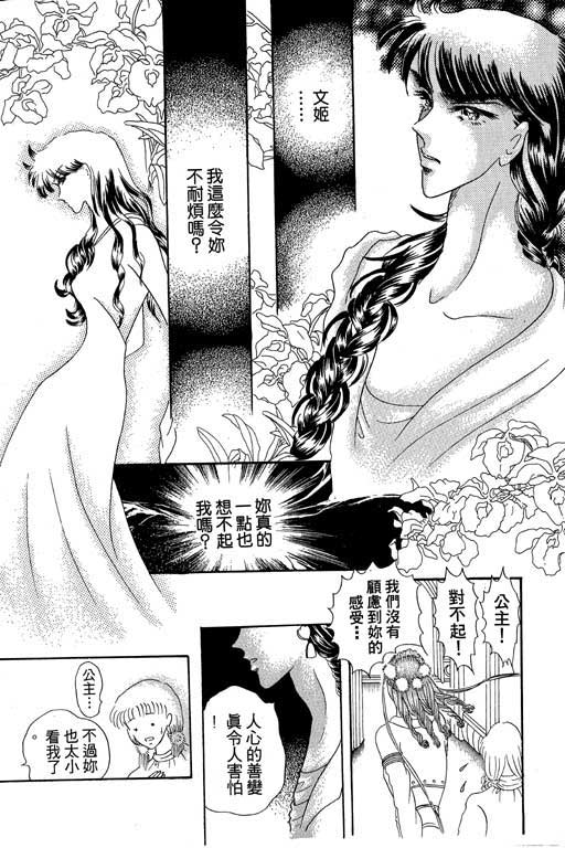 断腕公主 第1卷 第134页