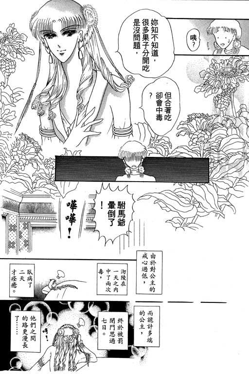 断腕公主 第1卷 第135页