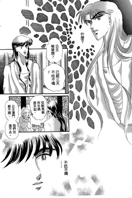 断腕公主 第1卷 第136页