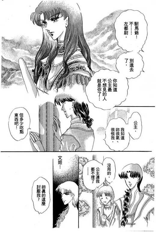 断腕公主 第1卷 第138页