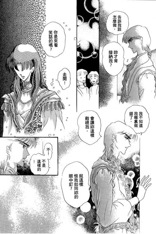 断腕公主 第1卷 第139页