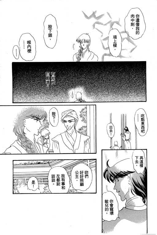 断腕公主 第1卷 第140页