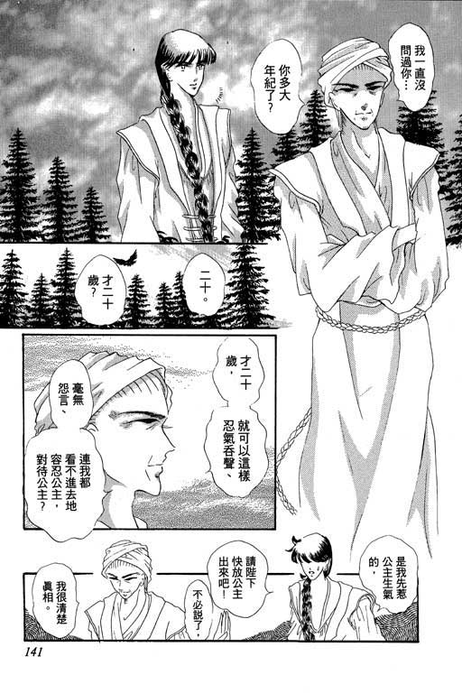 断腕公主 第1卷 第141页