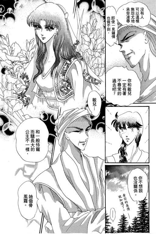 断腕公主 第1卷 第142页