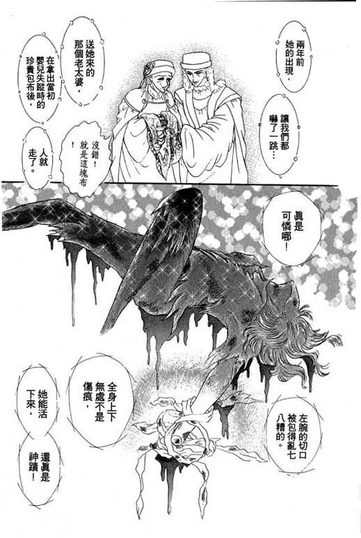 断腕公主 第1卷 第143页