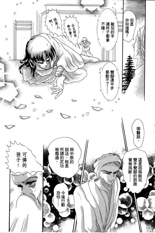 断腕公主 第1卷 第145页