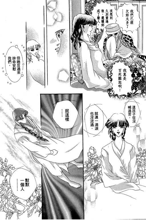 断腕公主 第1卷 第146页