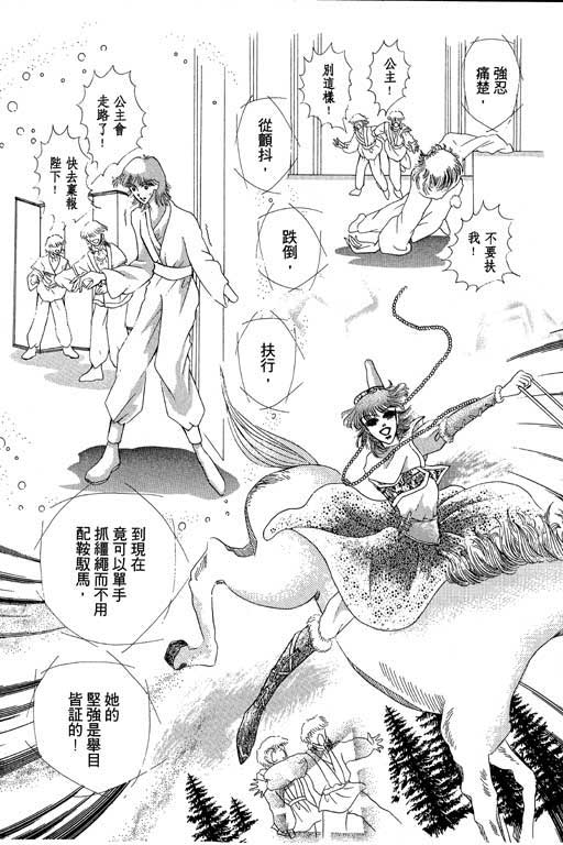 断腕公主 第1卷 第147页