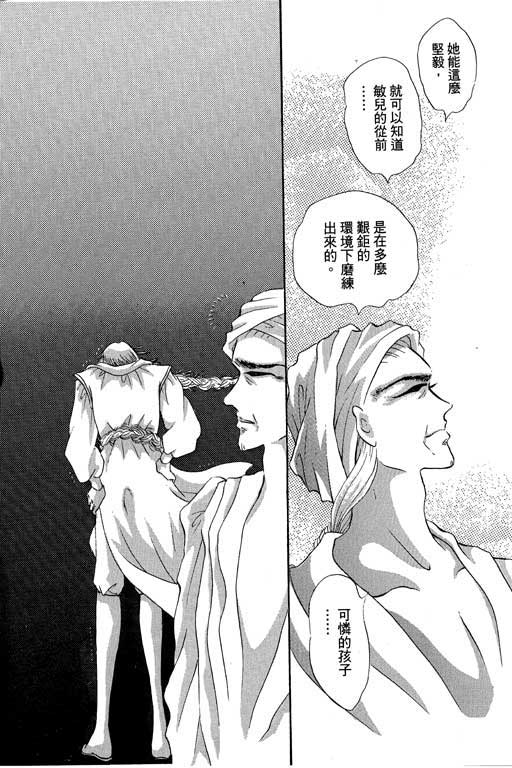 断腕公主 第1卷 第148页