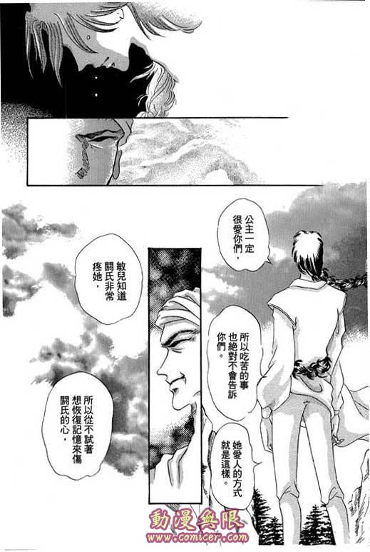 断腕公主 第1卷 第149页