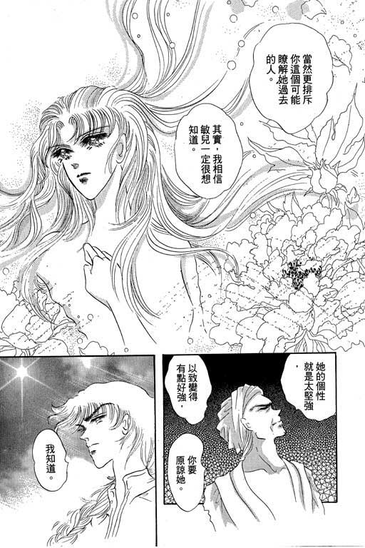 断腕公主 第1卷 第150页