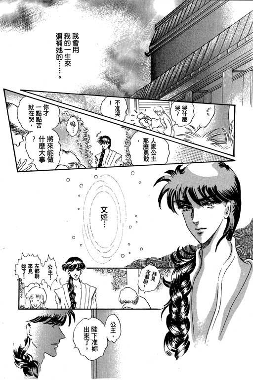 断腕公主 第1卷 第151页