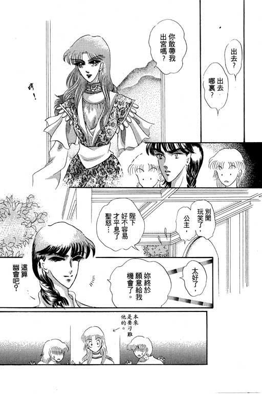 断腕公主 第1卷 第152页