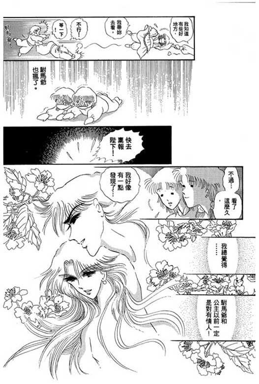 断腕公主 第1卷 第153页