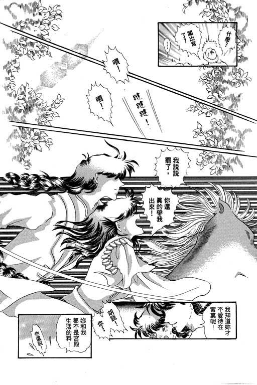 断腕公主 第1卷 第154页