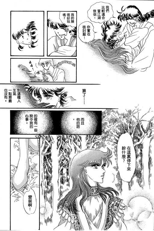 断腕公主 第1卷 第155页