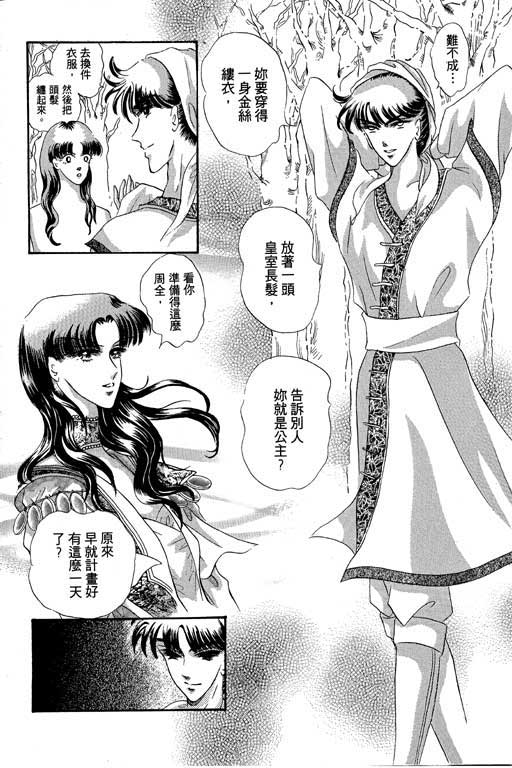 断腕公主 第1卷 第156页