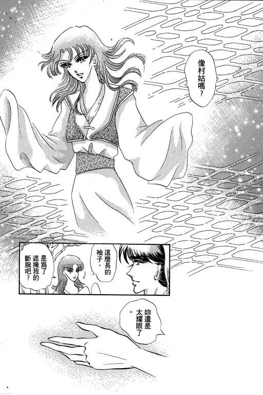 断腕公主 第1卷 第157页