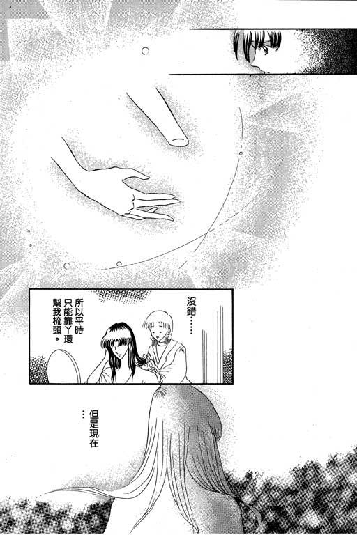 断腕公主 第1卷 第159页