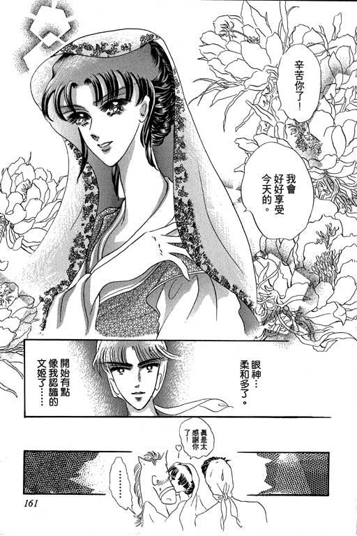 断腕公主 第1卷 第161页