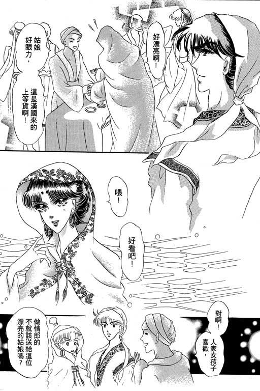 断腕公主 第1卷 第163页