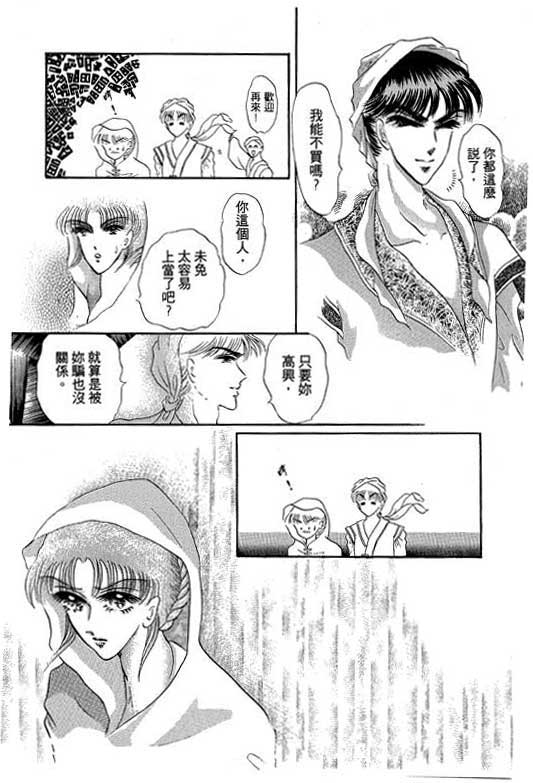 断腕公主 第1卷 第164页