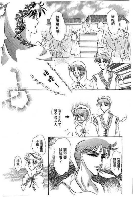 断腕公主 第1卷 第165页