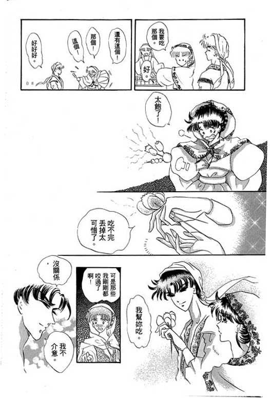 断腕公主 第1卷 第166页