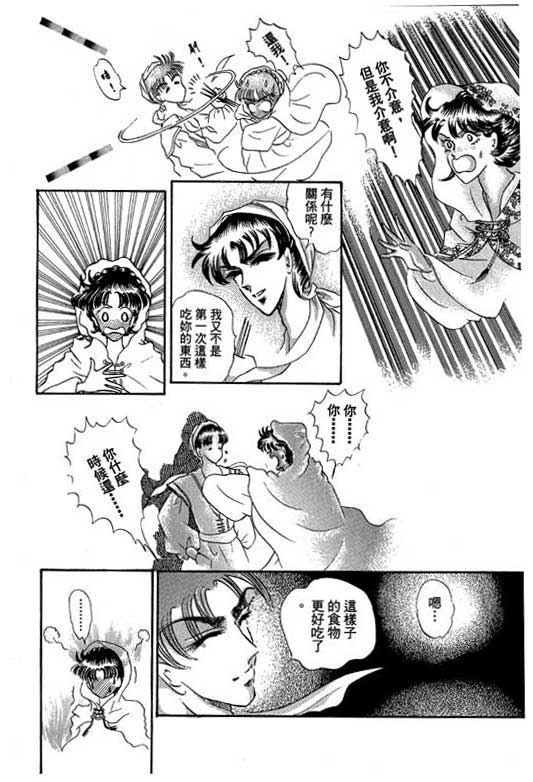 断腕公主 第1卷 第167页