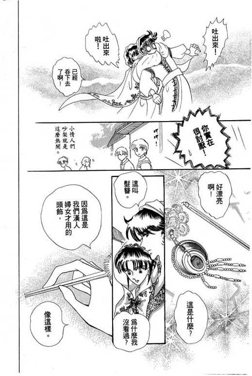 断腕公主 第1卷 第168页