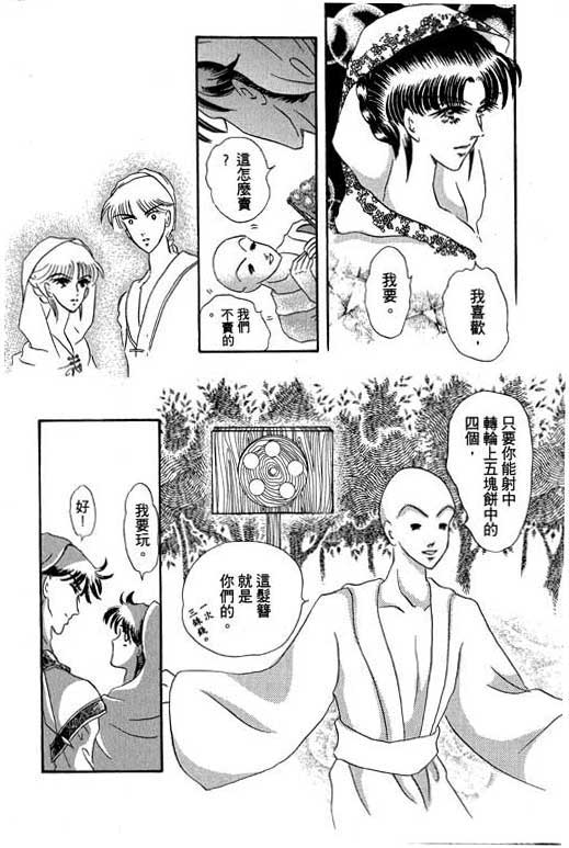 断腕公主 第1卷 第170页