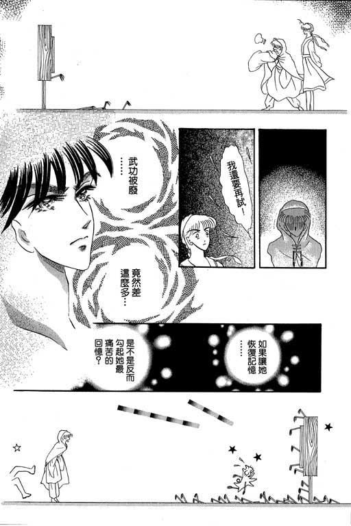 断腕公主 第1卷 第171页