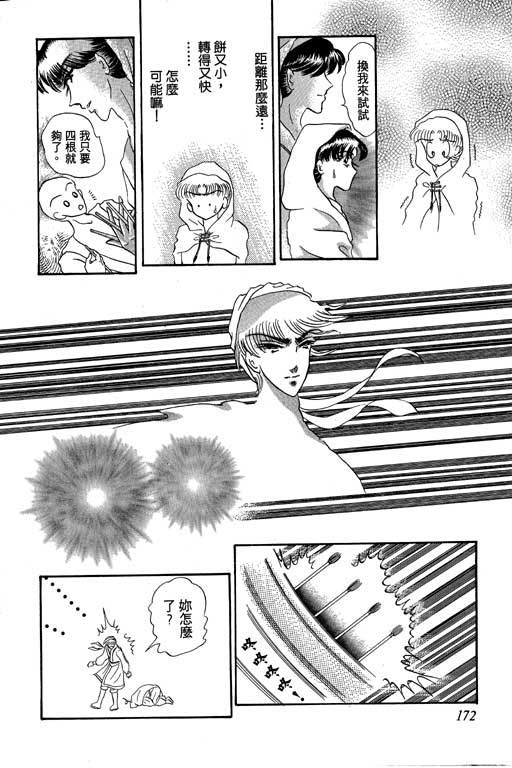 断腕公主 第1卷 第172页