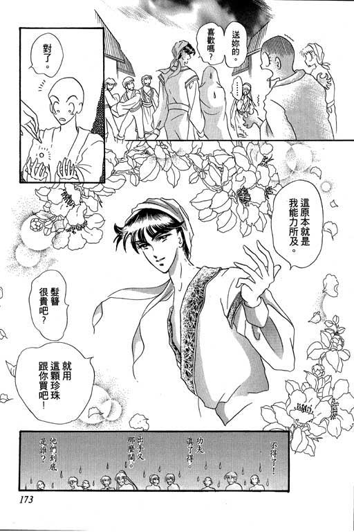 断腕公主 第1卷 第173页