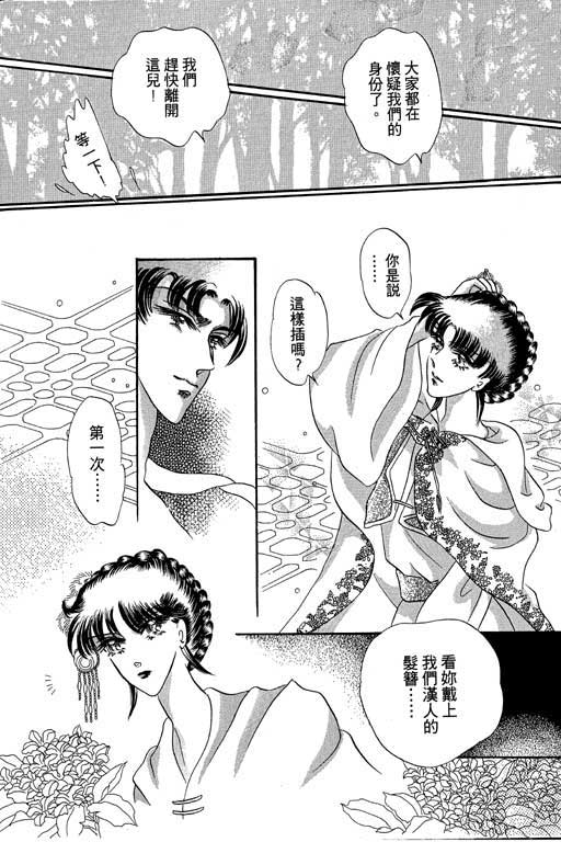 断腕公主 第1卷 第174页